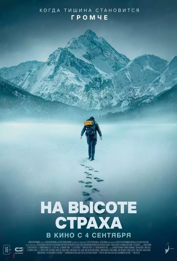 Постер сериала На высоте страха