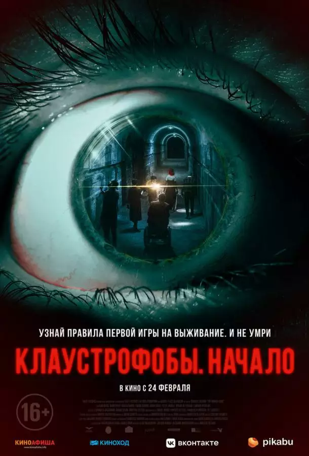 Постер сериала Клаустрофобы: Начало