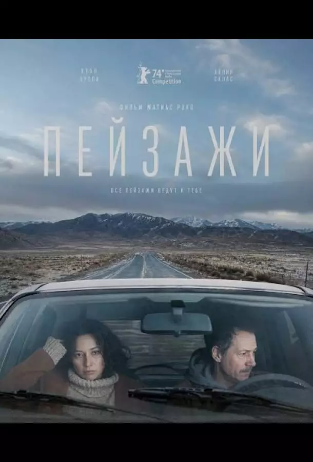 Постер сериала Пейзажи