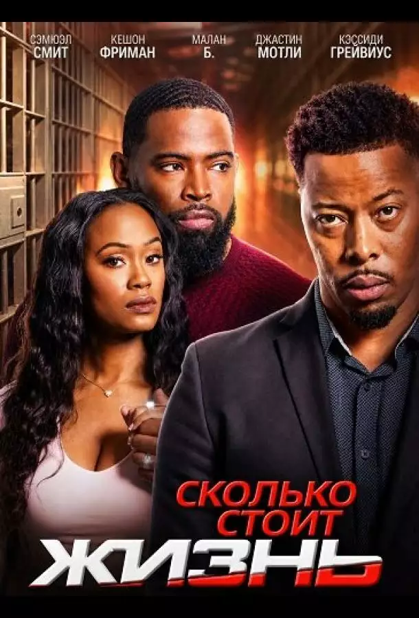 Постер сериала Сколько стоит