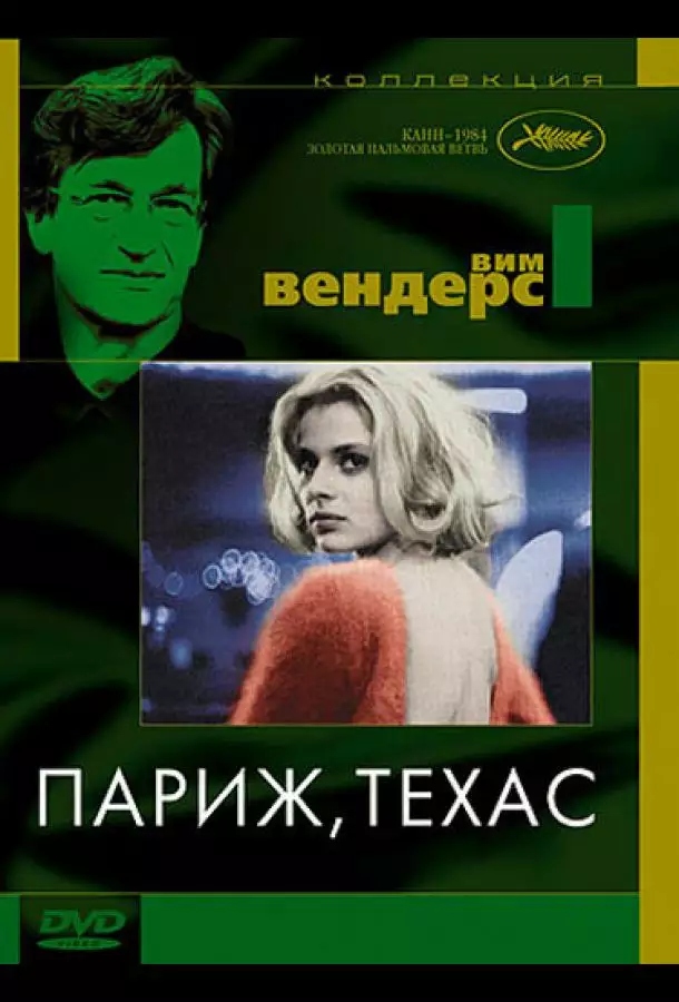 Постер сериала Париж, Техас