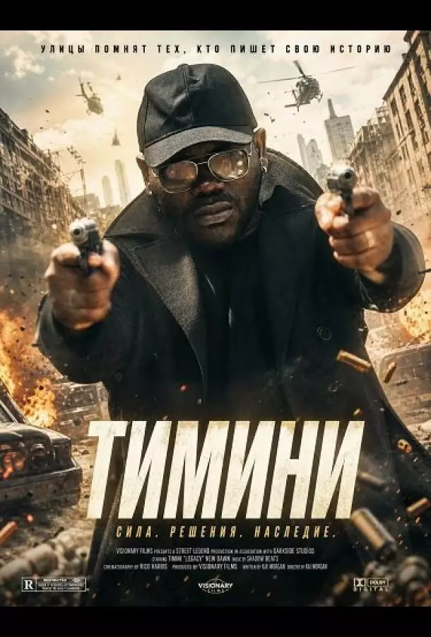 Постер сериала Тимини