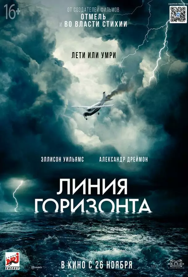 Постер сериала Линия горизонта