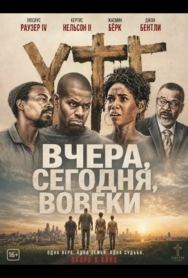 Постер сериала Вчера, сегодня, вовеки