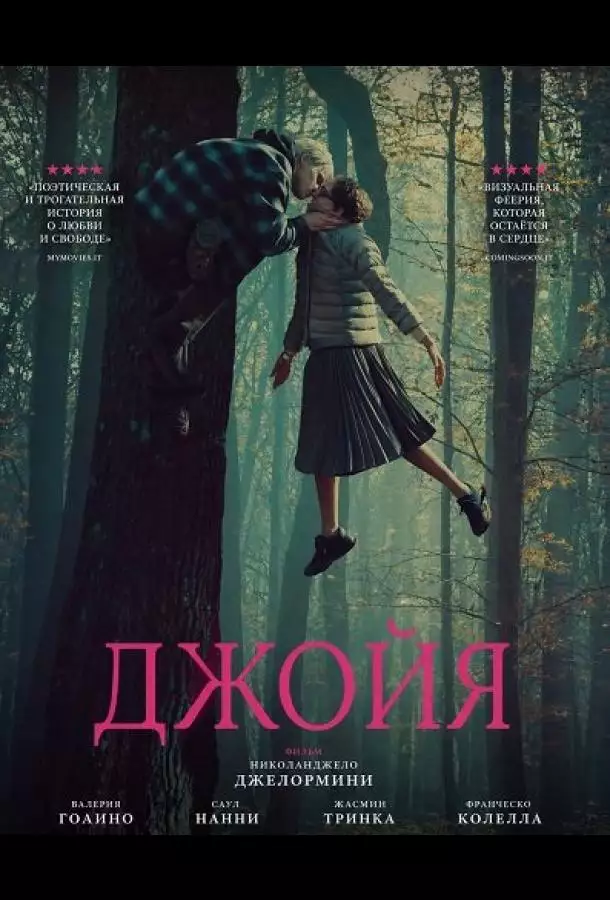 Постер сериала Джойя