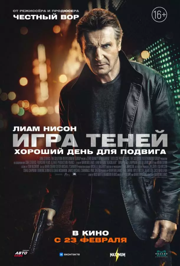 Постер сериала Игра теней