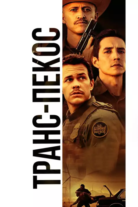 Постер сериала Транс-Пекос