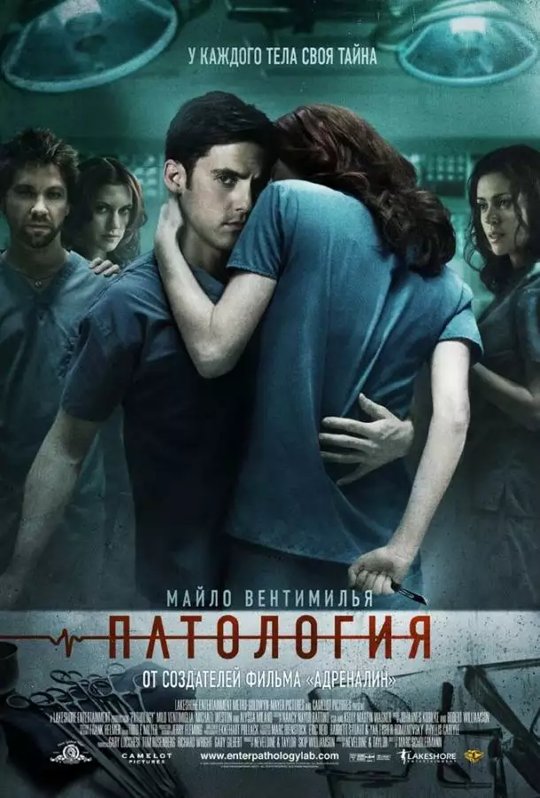 Постер сериала Патология