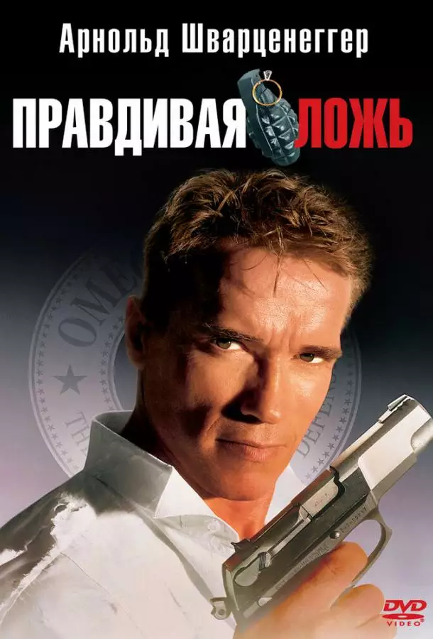 Постер сериала Правдивая ложь