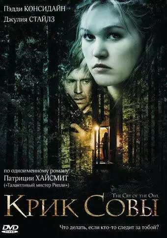 Постер сериала Крик совы