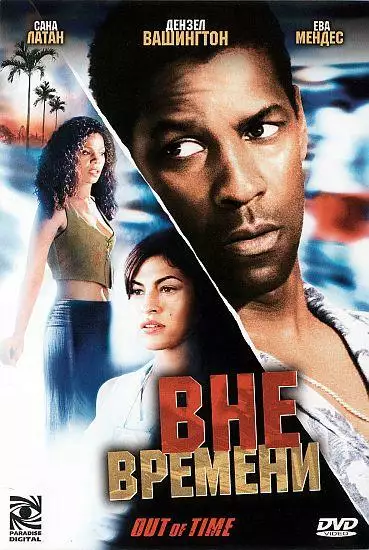 Постер сериала Вне времени