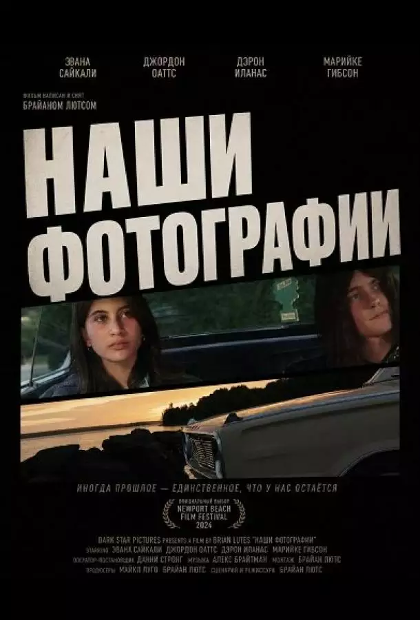 Постер сериала Наши фотографии