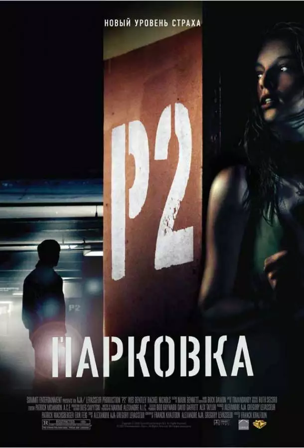 Постер сериала Парковка