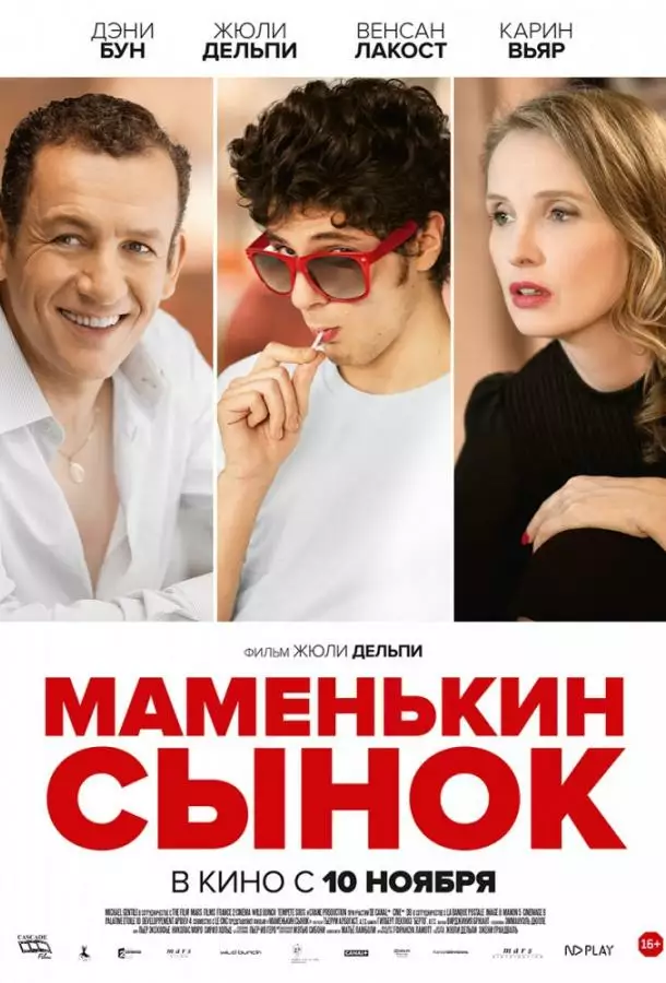 Постер сериала Маменькин сынок