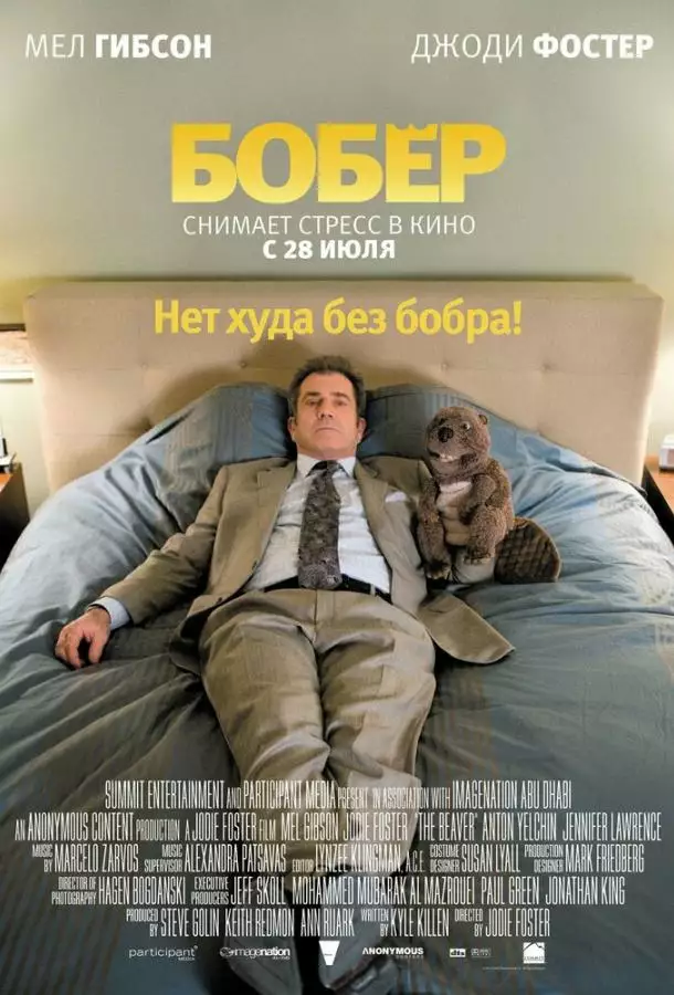 Постер сериала Бобер