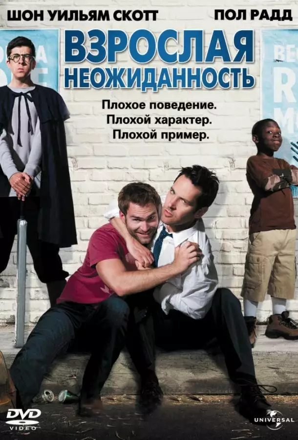 Постер сериала Взрослая неожиданность