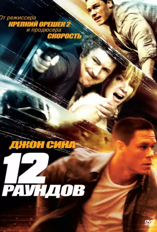Постер сериала 12 раундов