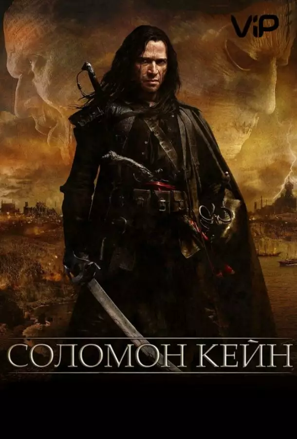 Постер сериала Соломон Кейн