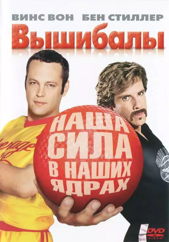 Постер сериала Вышибалы
