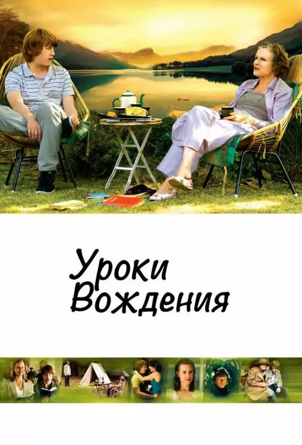 Постер сериала Уроки вождения