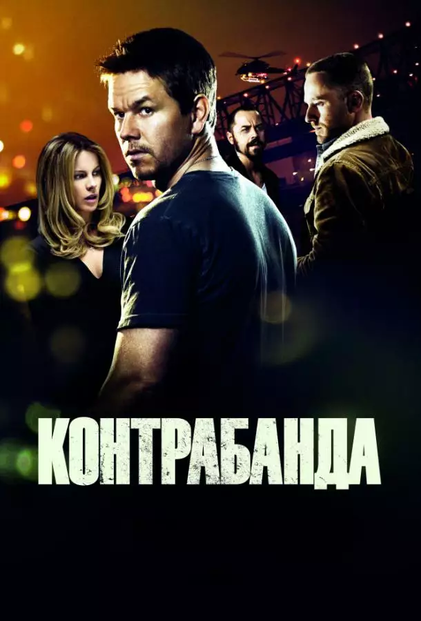 Постер сериала Контрабанда