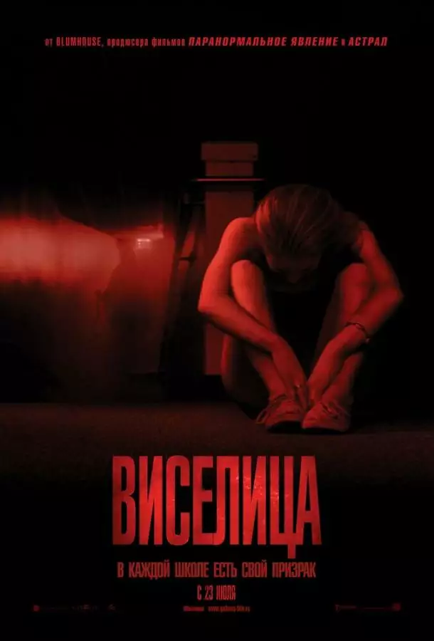 Постер сериала Виселица