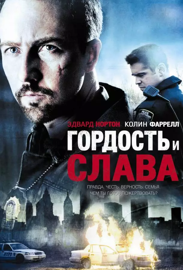 Постер сериала Гордость и слава