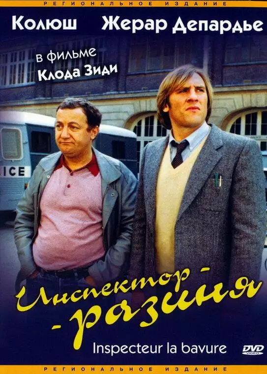 Постер сериала Инспектор-разиня