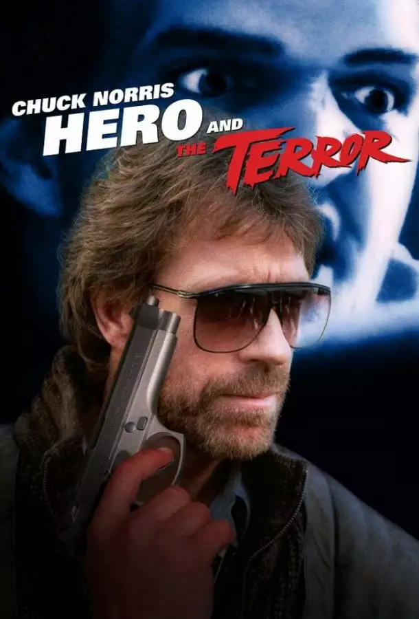 Постер сериала Герой и Ужас