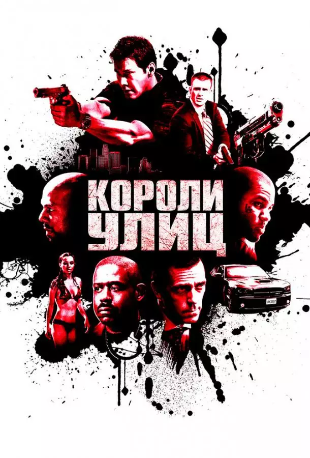 Постер сериала Короли улиц