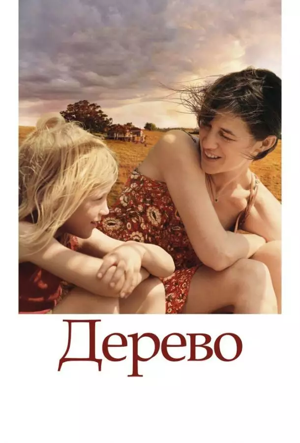 Постер сериала Дерево