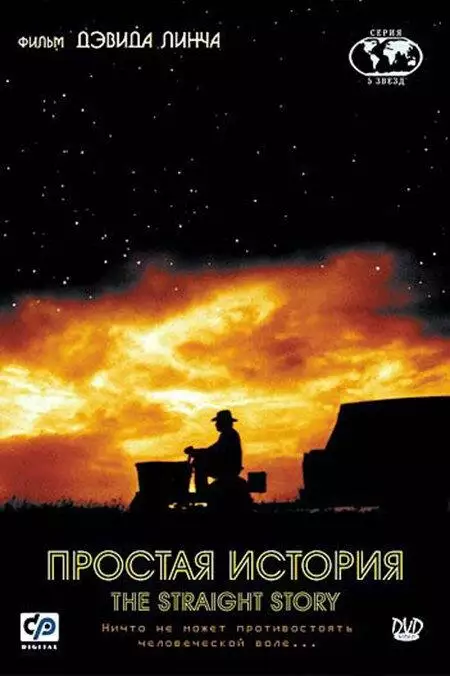 Постер сериала Простая история