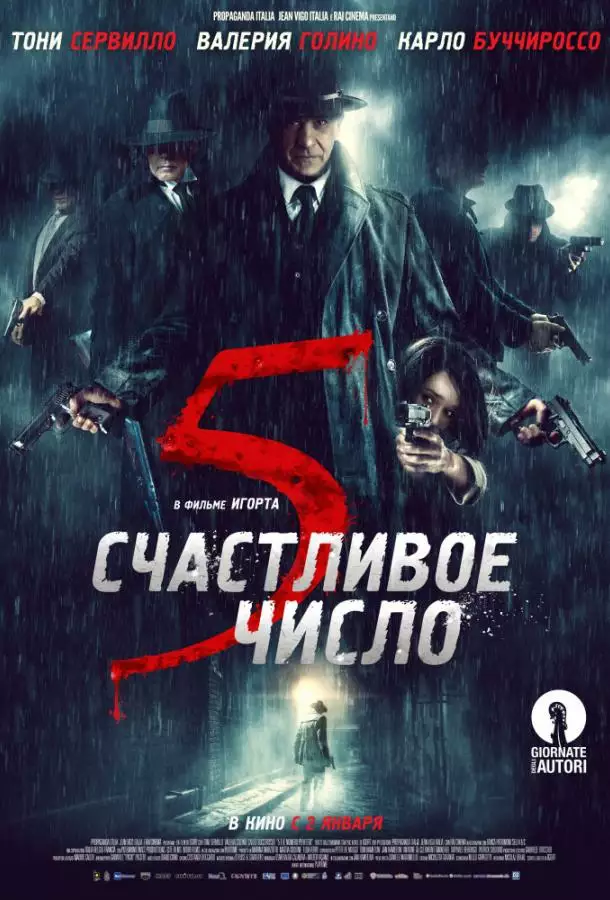 Постер сериала Счастливое число 5