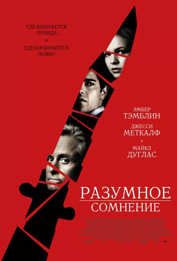 Постер сериала Разумное сомнение