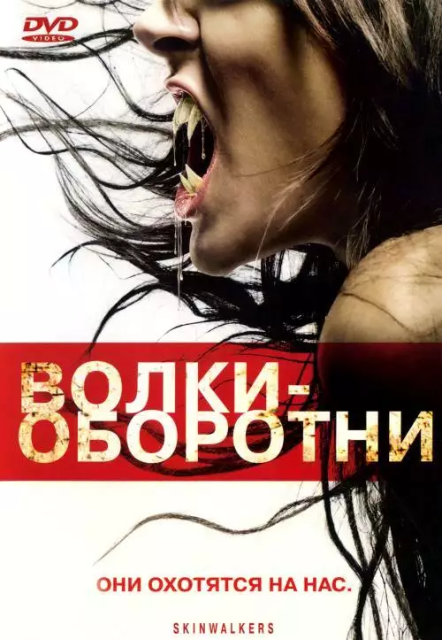 Постер сериала Волки-оборотни
