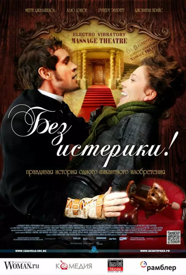 Постер сериала Без истерики!