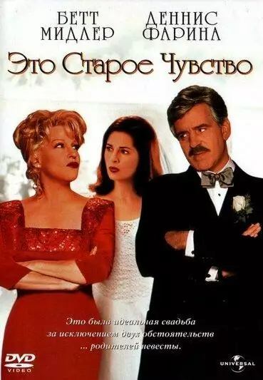 Постер сериала Это старое чувство