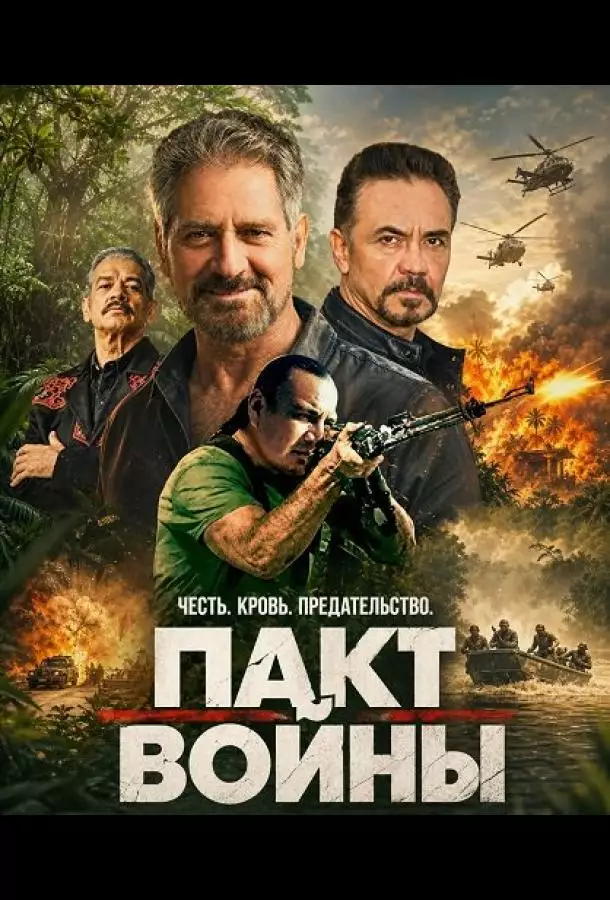 Постер сериала Пакт войны