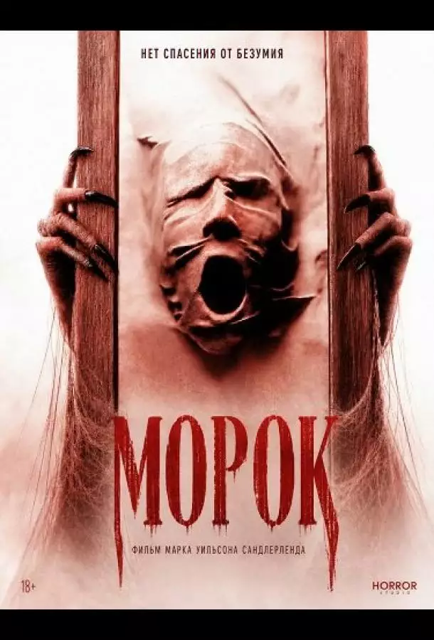 Постер сериала Морок