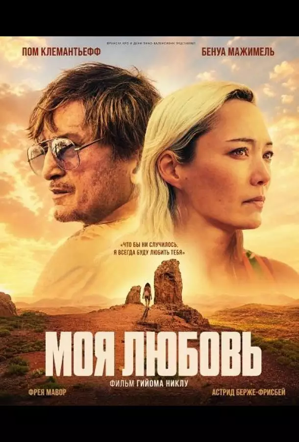 Постер сериала Моя любовь