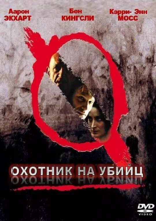 Постер сериала Охотник на убийц