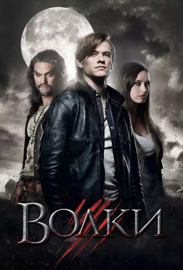 Постер сериала Волки