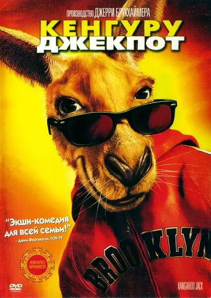 Постер сериала Кенгуру Джекпот