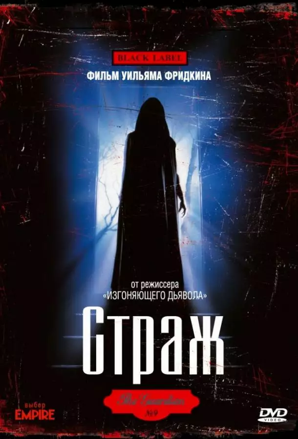Постер сериала Страж