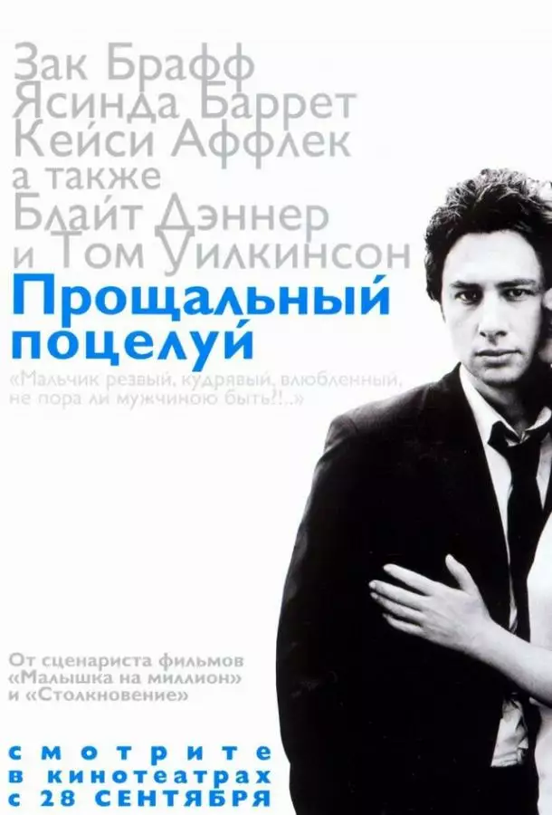 Постер сериала Прощальный поцелуй