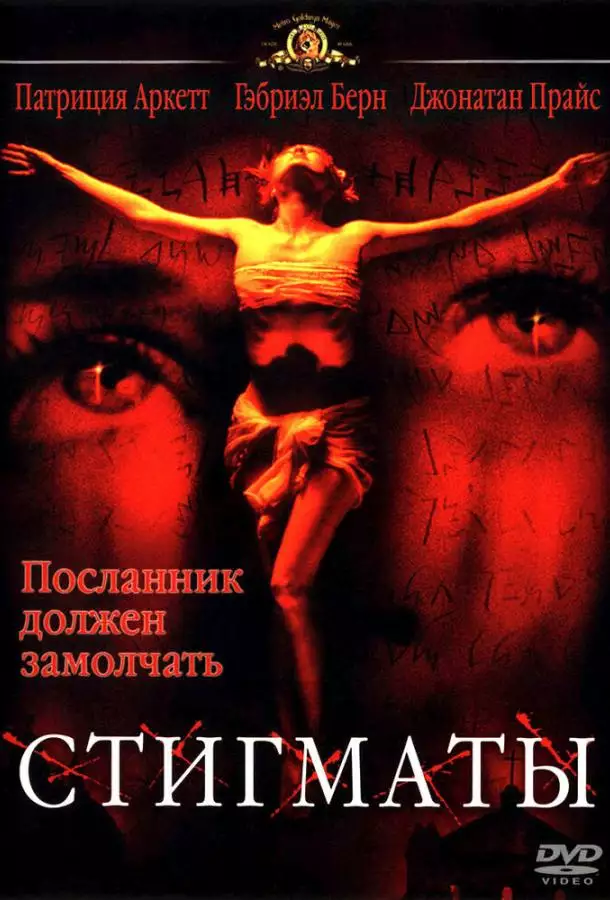 Постер сериала Стигматы