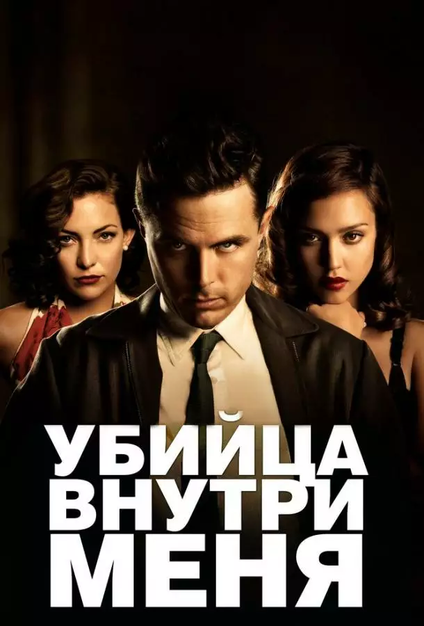 Постер сериала Убийца внутри меня
