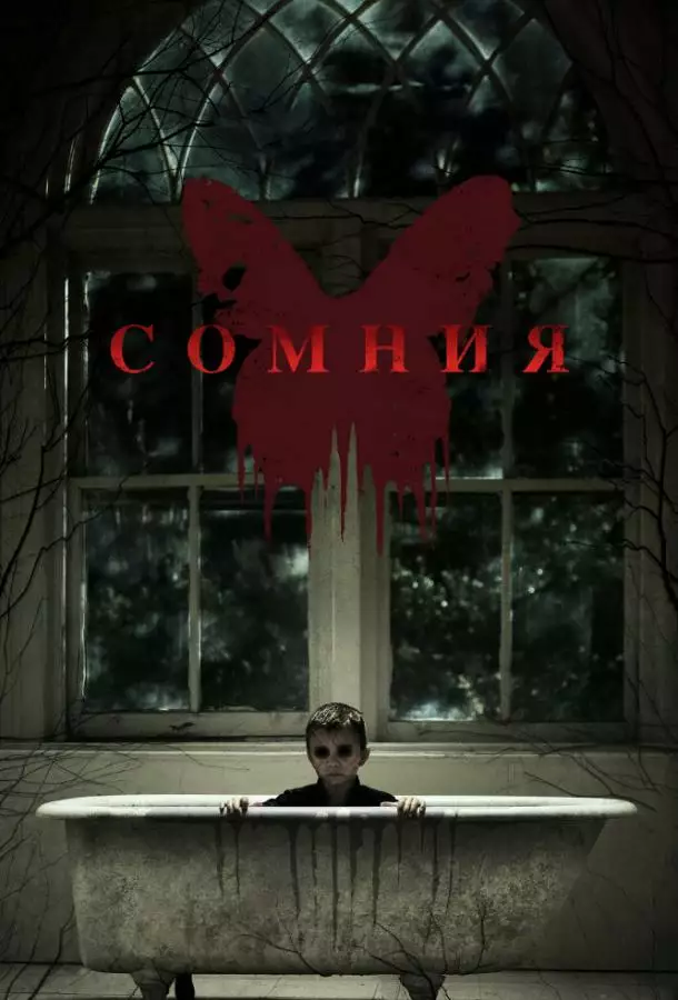 Постер сериала Сомния