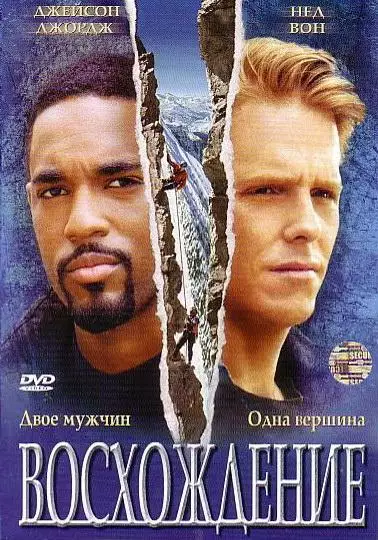 Постер сериала Восхождение