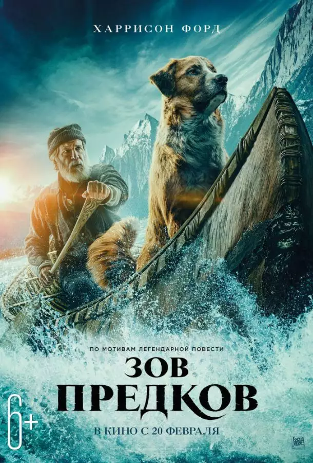 Постер сериала Зов предков